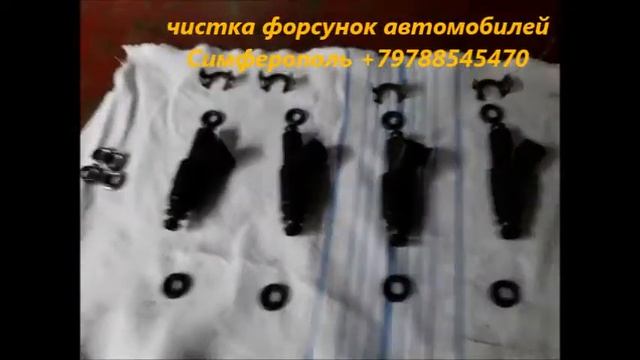 ФОРД ФОКУС ЧИСТИМ ФОРСУНКИ автомобиля . Симферополь +79788545470 смотреть онлайн