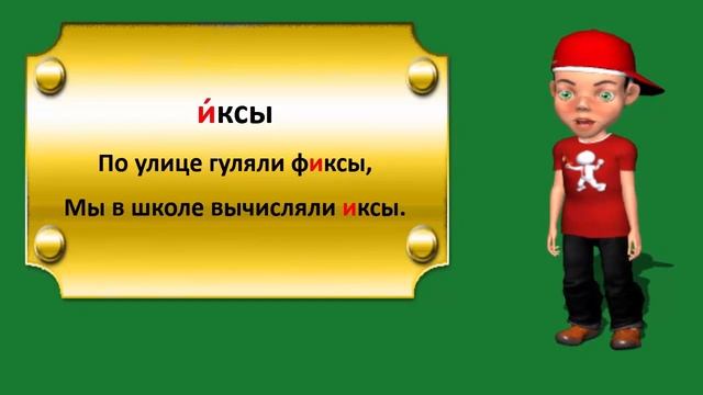 ✔️Стихи для запоминания ударений в словах Часть 6 смотреть онлайн