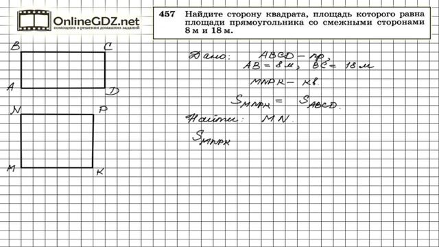 Задание № 457 — Геометрия 8 класс (Атанасян) смотреть онлайн
