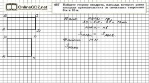Задание № 457 — Геометрия 8 класс (Атанасян)