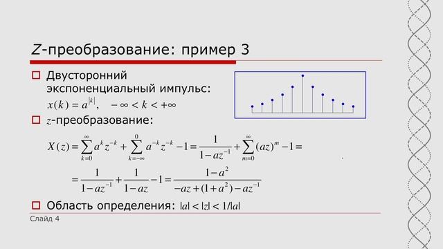 1.4.1 Z-преобразование: определение и примеры смотреть онлайн