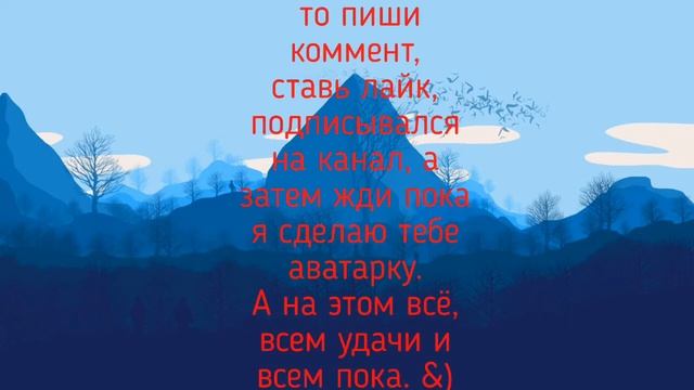 Делаю Аватарки бесплатно!!! смотреть онлайн