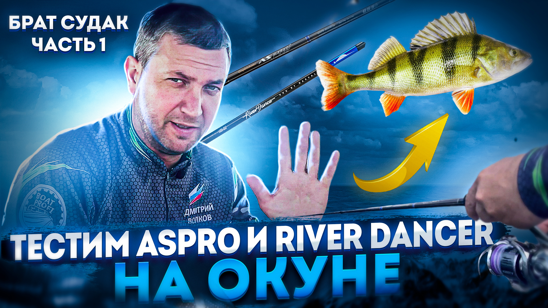 Тестируем ASPRO и RIVER DENCER на ОКУНЕ