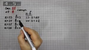 Страница 25 Задание 9 (Таблица 1) – Математика 3 класс Моро – Учебник Часть 2