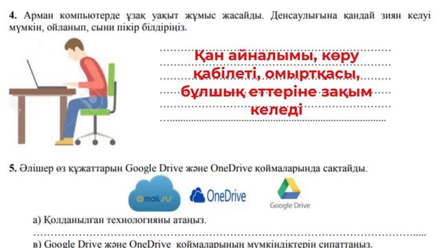 9 сынып Информатика БЖБ 1 Ақпаратпен жұмыс жасау смотреть онлайн