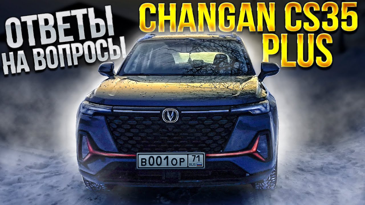 Есть ли щелчки в коробке передач_ Работа форсунок омывайки Changan CS35 PLUS Лучший кроссовер 2024 смотреть онлайн