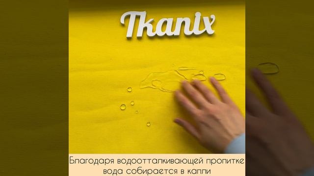 Ткань Грета Водоотталкивающая (80%пф, 20%хл) (Ширина 150см), цвет Желтый (на отрез) смотреть онлайн