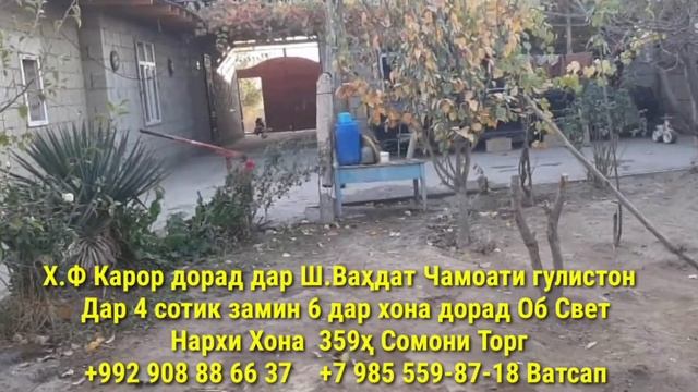 ХОНАИ Фуруши!!! Кредит аз 45.000 сомони (30.11.2023) Аз Душанбе смотреть онлайн