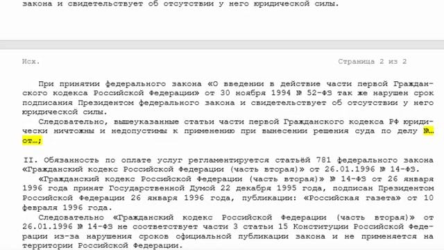 Подаём возражение (и не только) по ЖКХ на незаконность части 1 и части 2 ГК РФ! смотреть онлайн