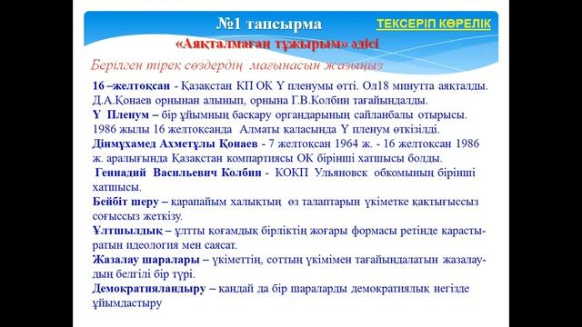 IV тоқсан, 9 сынып, Қазақстан тарихы, Қазақстандағы 1986 жылғы Желтоқсан оқиғасы смотреть онлайн