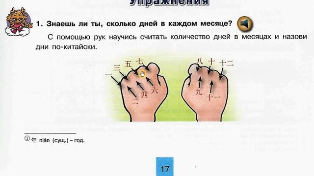 Сизова Время учить китайский.6 класс. Урок 3 昨天，今天，明天 смотреть онлайн