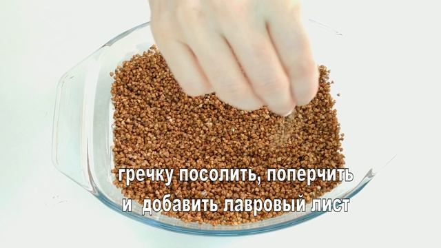 Быстрый обед или ужин. Гречка с курицей в духовке. Очень просто и вкусно. смотреть онлайн