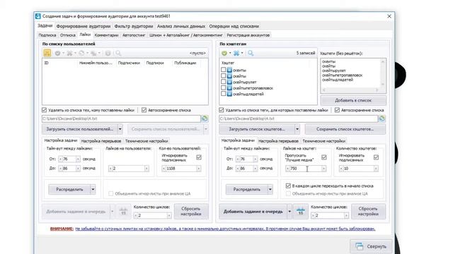 Как создать задачу на лайкинг по списку хештегов смотреть онлайн