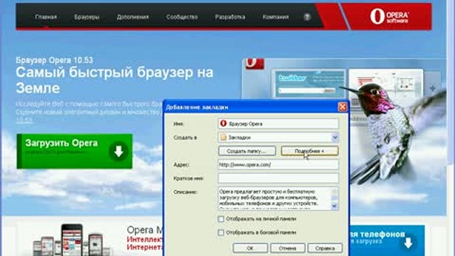 Закладки в браузере Opera смотреть онлайн