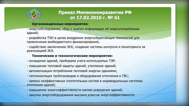 Разработка программы энергосбережения и повышения энергетической эффективности бюджетного учреждени смотреть онлайн