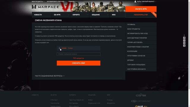 Warface ► Как сменить название клана? Легко! смотреть онлайн