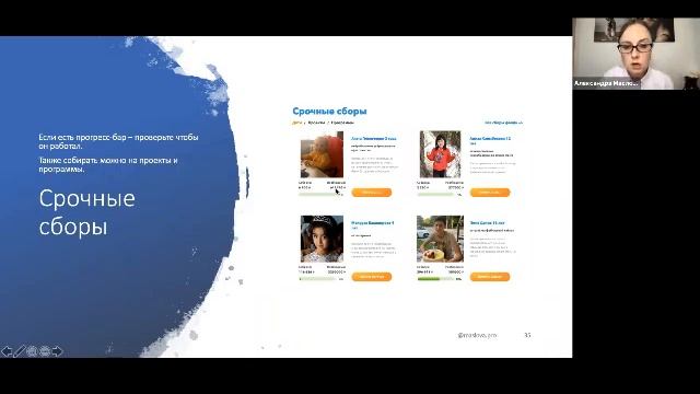 Вебинар "Фандрайзинговый сайт организации. Как собирать всегда?" цикл PRO сайт для НКО смотреть онлайн