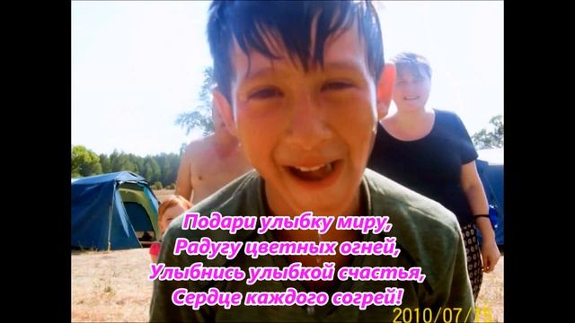 Подари улыбку миру (Детский христианский лагерь"МАЯК") смотреть онлайн