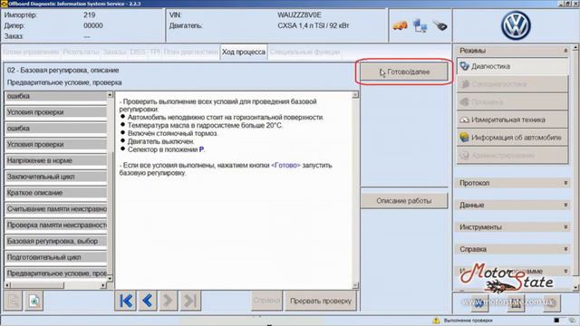 Как адаптировать коробку DSG 7 0CW с помощью ODIS Service
