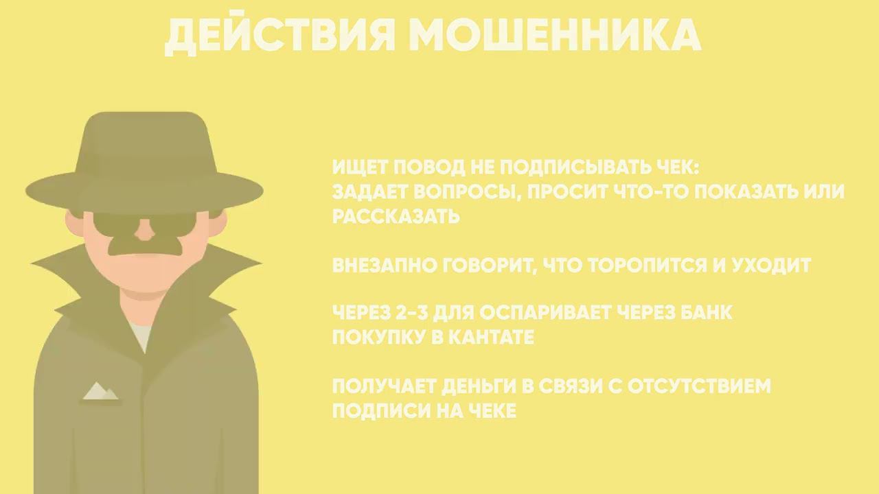 Мошенничество с безналичной оплатой. смотреть онлайн