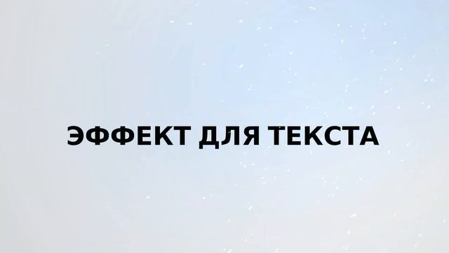 Футаж HD. Огненный эффект для текста, альфа-канал смотреть онлайн