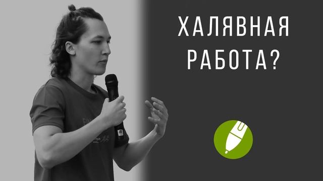 Стоит ли работать за бесплатно художнику. Работа на энтузиазме смотреть онлайн