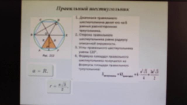 Правильный треугольник, четырехугольник, шестиугольник 3 смотреть онлайн