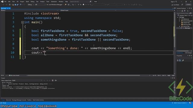 [C++] №5 - Логічні вирази