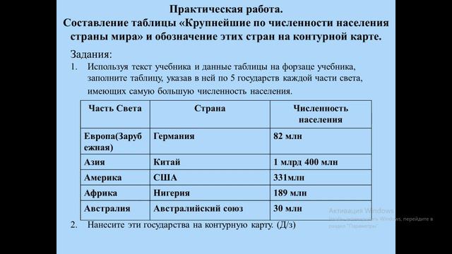 Естествознание 6 кл,№15 География населения смотреть онлайн