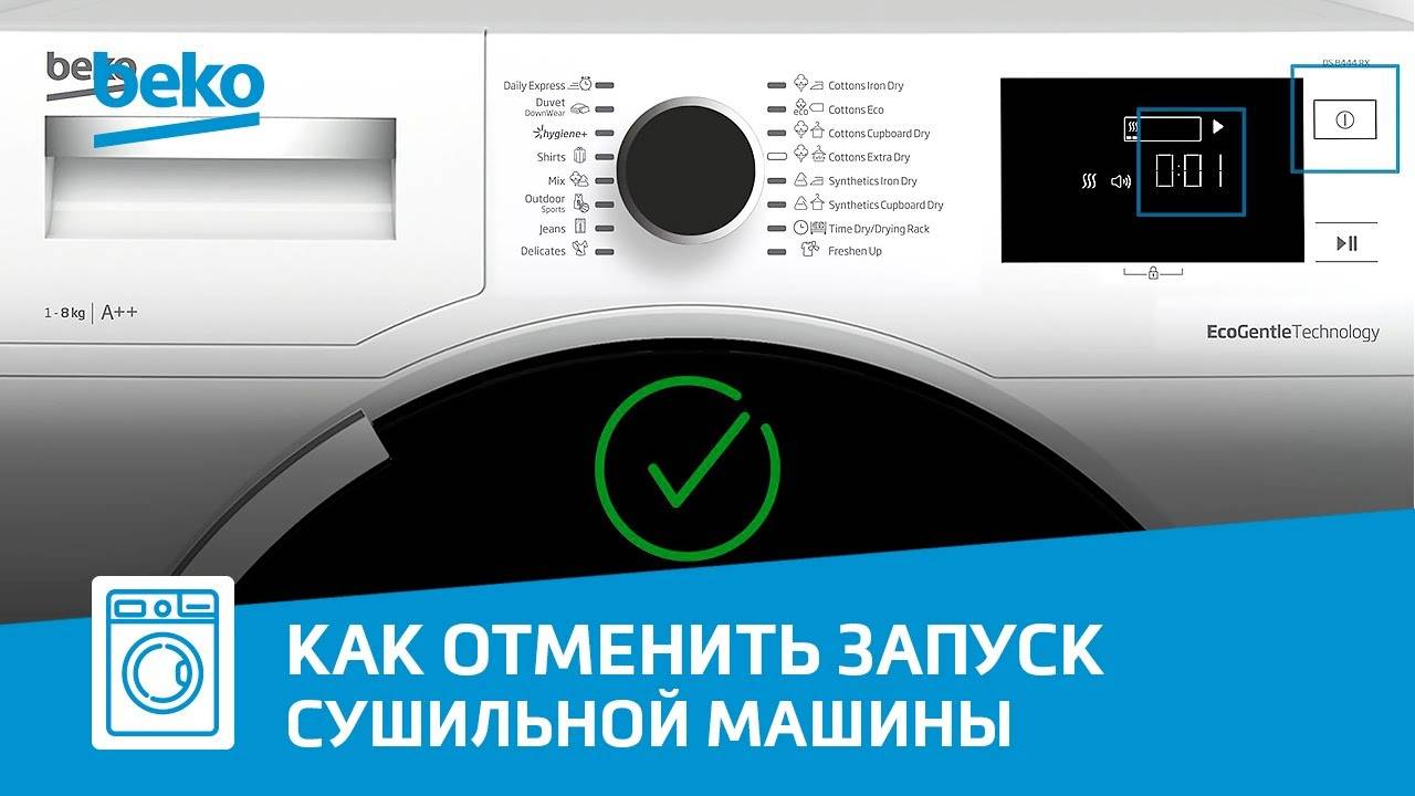 Как отменить программу сушильной машины Beko? смотреть онлайн