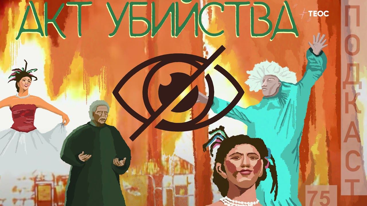 Можно ли сочувствовать убийце? | «Акт убийства» | 100 духовно-значимых фильмов смотреть онлайн