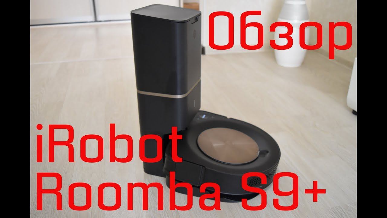 Самый лучший робот пылесос в мире - это Xiaomi? Нет. Новый флагман, ТОП, iRobot Roomba S9+ смотреть онлайн