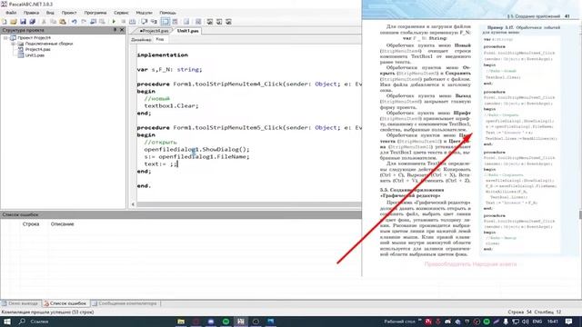 PascalABC.NET - Блокнот 11 класс смотреть онлайн