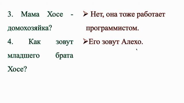 Текст "Семья Хосе" смотреть онлайн
