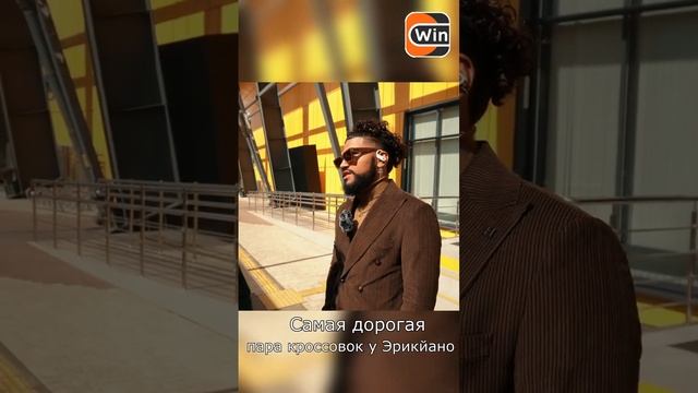 Эрикйано про свои самые дорогие кроссовки смотреть онлайн