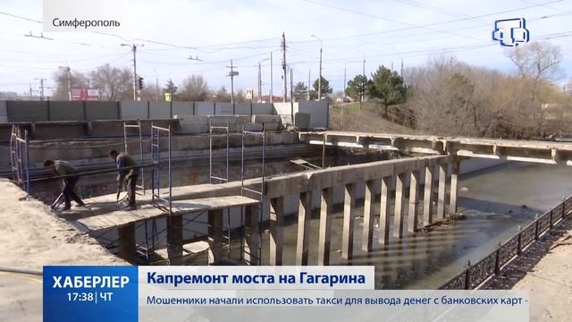 Капремонт моста на Гагарина смотреть онлайн