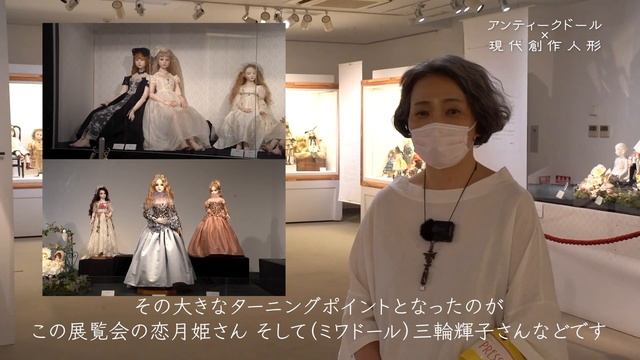 アンティークドール x 現代創作人形展 смотреть онлайн