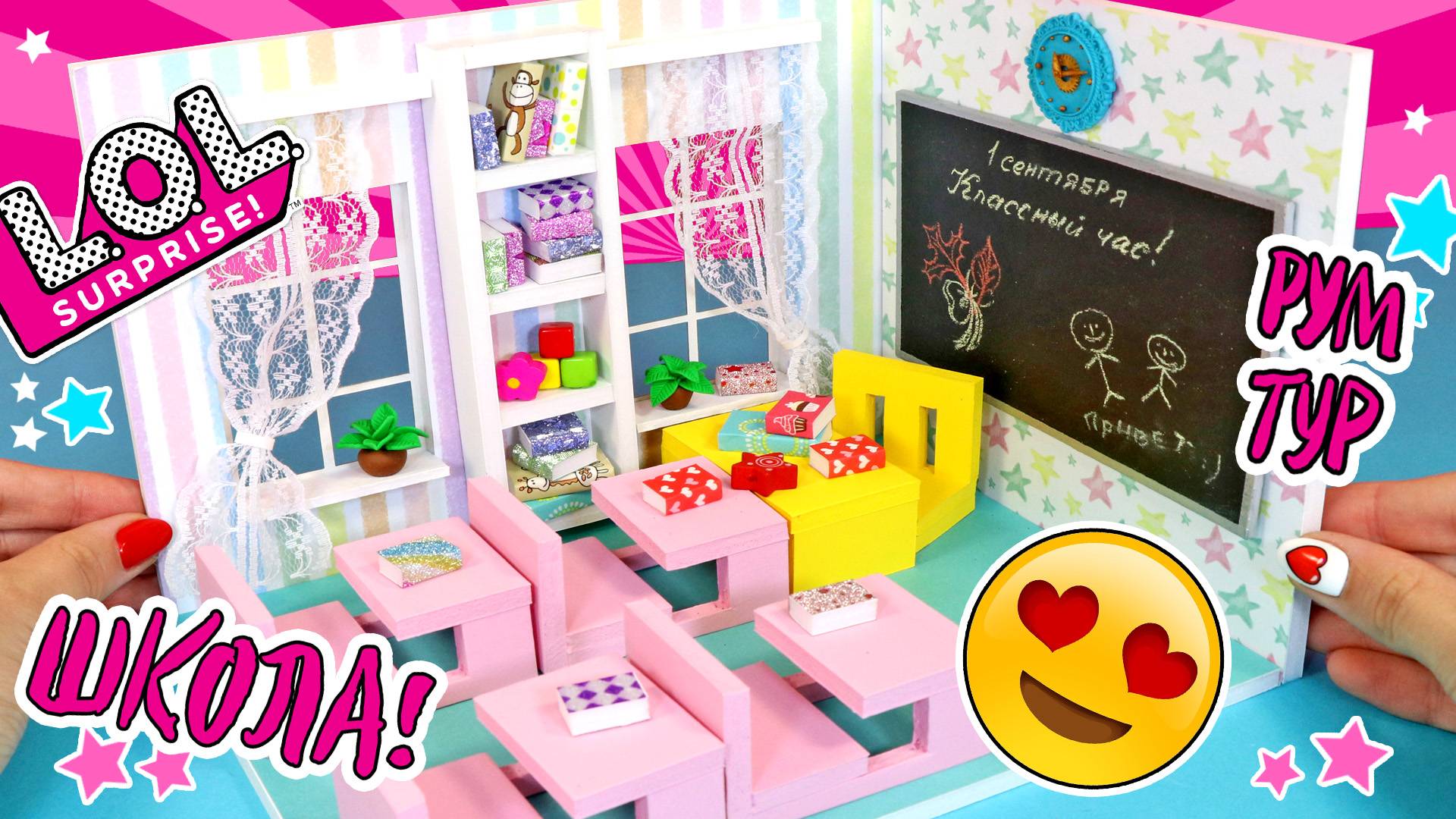 Школа в миниатюре для кукол своими руками! Мастер класс Анны Оькиной смотреть онлайн