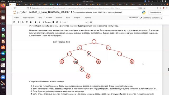 Нереляционные базы данных, бакалавры 2021-22, 2022.03.24, часть 2