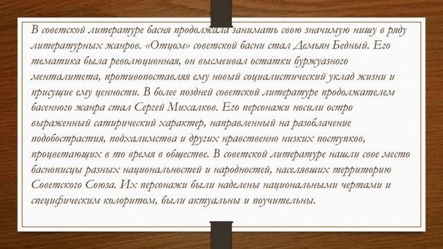 ЖАНР БАСНЯ. ИСТОКИ. РАЗВИТИЕ. смотреть онлайн