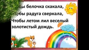 Песня «Мы хотим, чтоб птицы пели»-