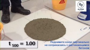 Измеряем расплыв бетона или подвижность раствора
