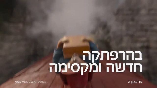 Приключения Паддингтона 2 на канале yes 5 смотреть онлайн