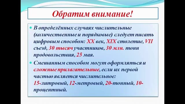 Видеоурок 6. Порядковые числительные. смотреть онлайн