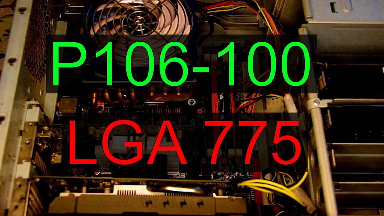 Майнинговая видеокарта P106-100 на LGA 775 и Windows 11
