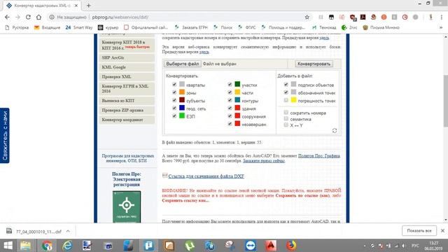 Перенос координат из выписки ЕГРН смотреть онлайн