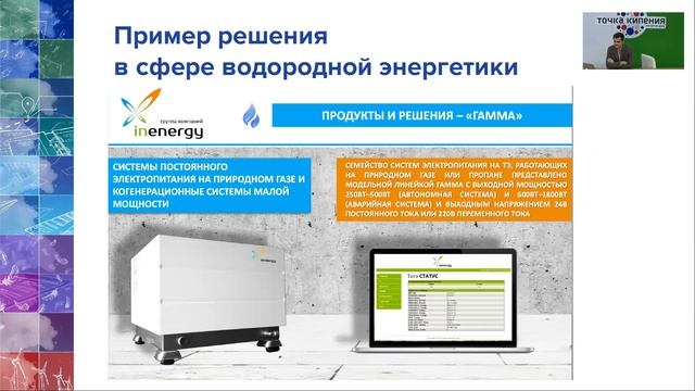 10 ноября 2021 года мы выступили на семинаре «Цифровая трансформация ЖКХ» смотреть онлайн