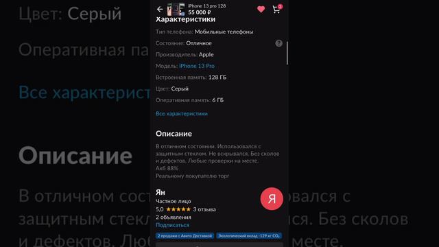 Купил айфон 13 про за 55,000₽? #айфоны #перепродажи #перекуп смотреть онлайн