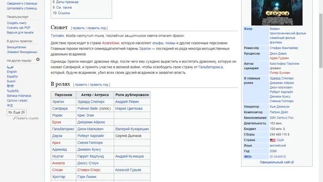 Эрагон 2. Будет ли продолжение. смотреть онлайн