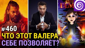 Сериал Сарика Адреасяна «Жизнь по вызову», мультсериал «Демонёнок», продление  «Дома Дракона»